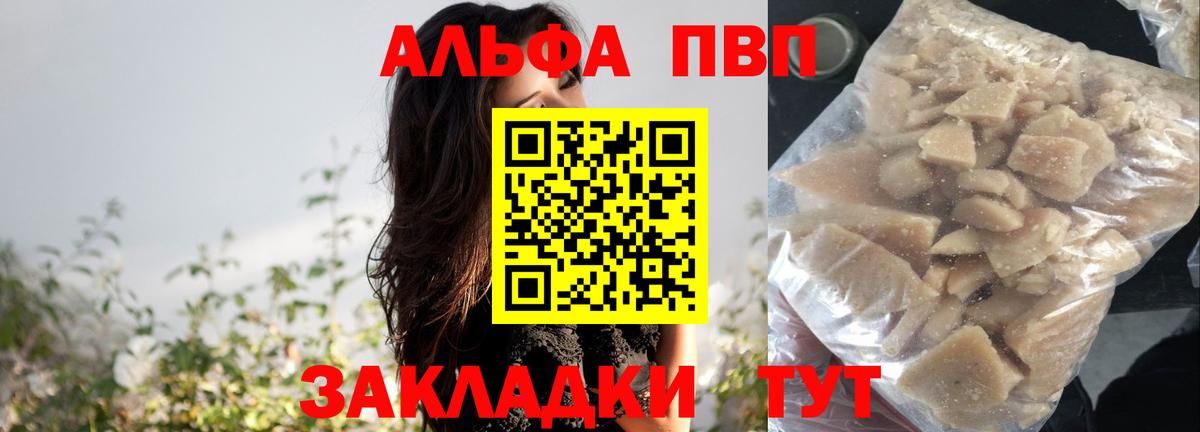 Таганрог  Alpha PVP VHQ  Вход с VPN  A-PVP крисы CK 