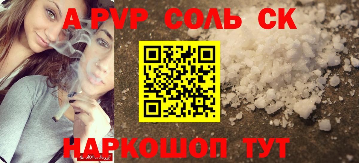 Alpha-PVP СК Таганрог