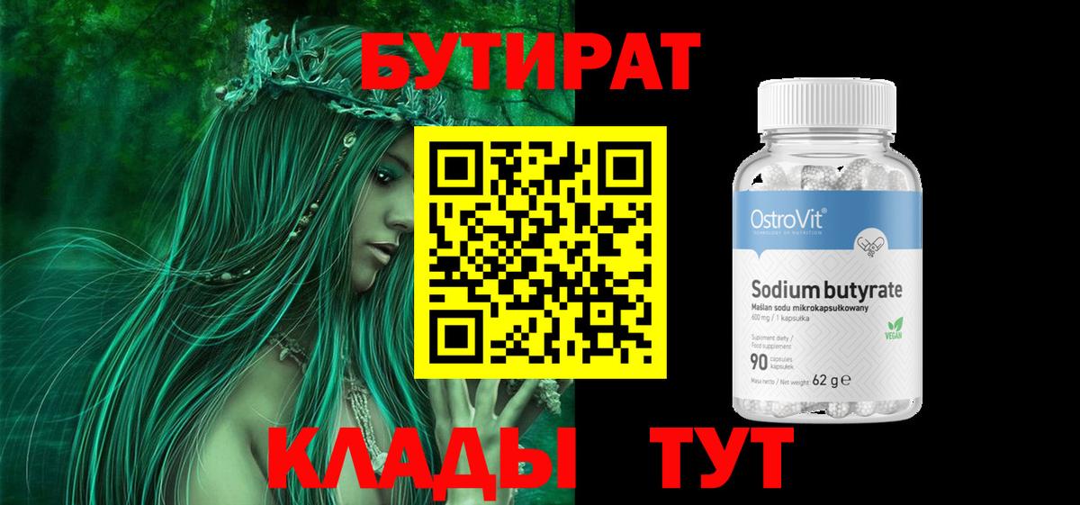 Бутират GHB Таганрог