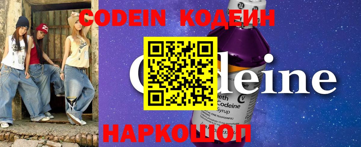 Кодеиновый сироп Lean Purple Drank Таганрог