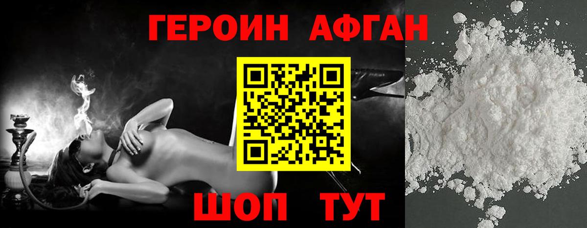 ГЕРОИН герыч Таганрог