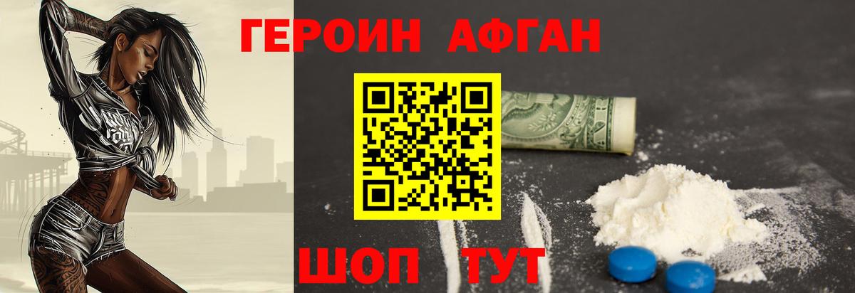 ГЕРОИН  Вход с VPN  Таганрог  ГЕРОИН афганец 