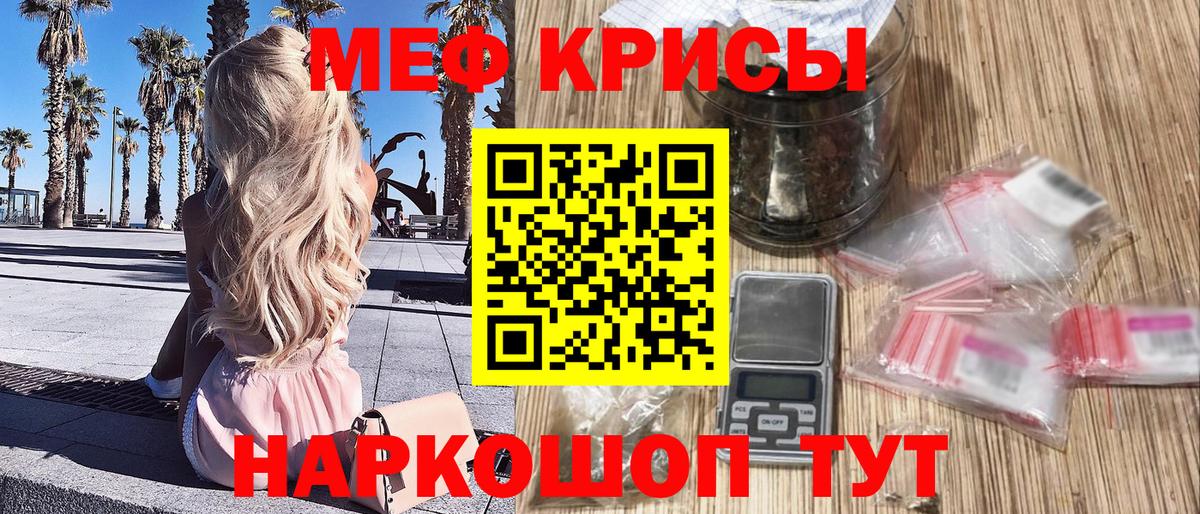 Меф мяу мяу Таганрог