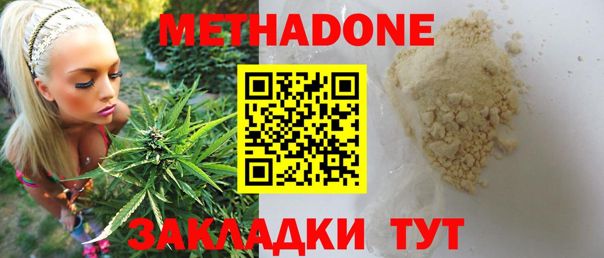 МЕТАДОН methadone Таганрог