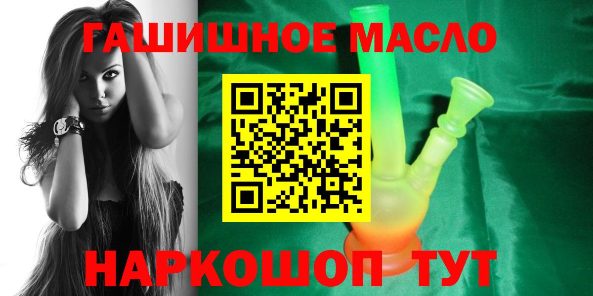 ТГК гашишное масло Таганрог